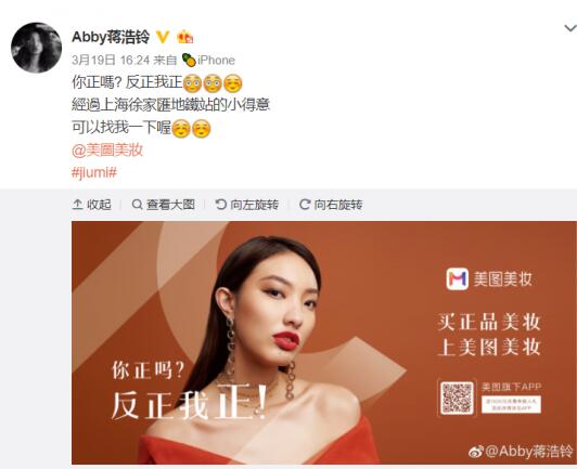 《爱上超模》abby蒋浩玲晒美图美妆"正品节"海报