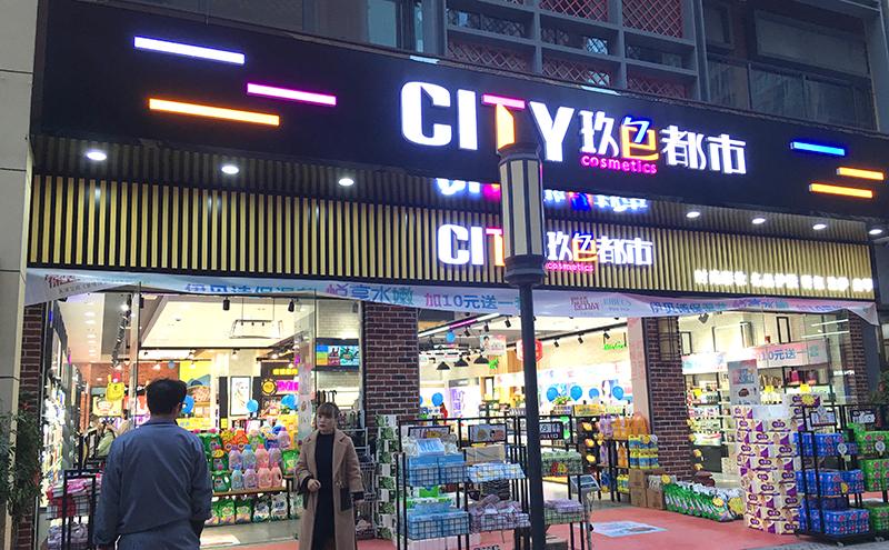 一个品牌如何做到撑起化妆品店80%的销售？