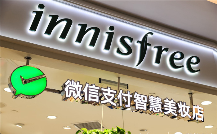 悦诗风吟X腾讯推出智慧美妆店，想要支付宝的亲怎么办？| 一周鲜事