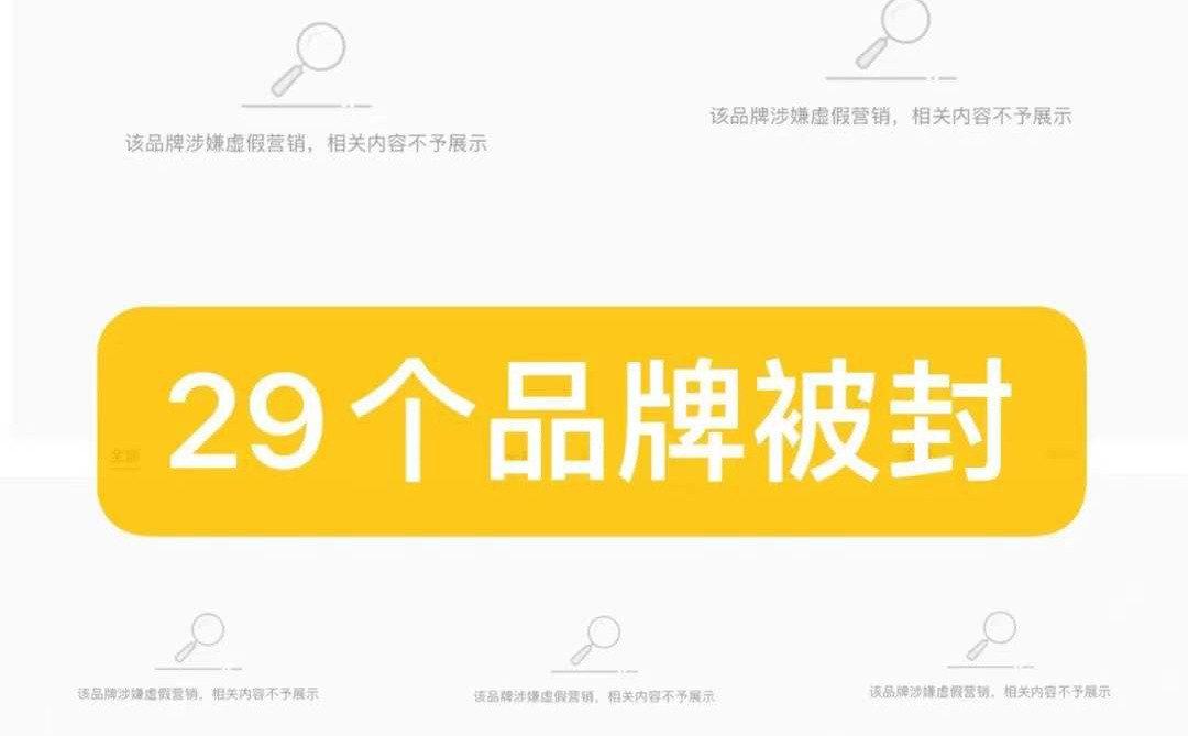 小红书出手了?多芬、露得清、妮维雅等29个品牌被封
