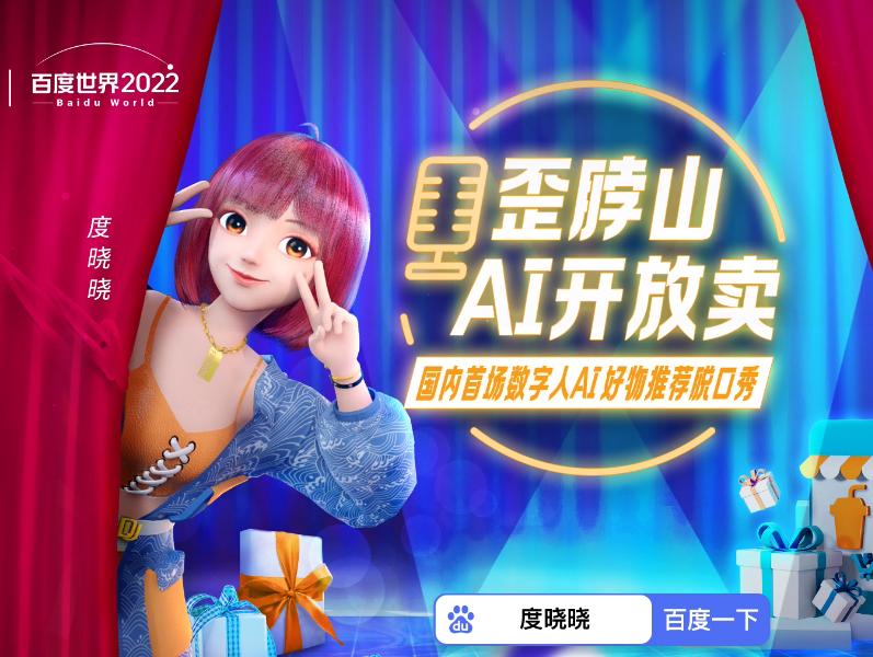 数字人杀入直播带货!| 一周鲜事
