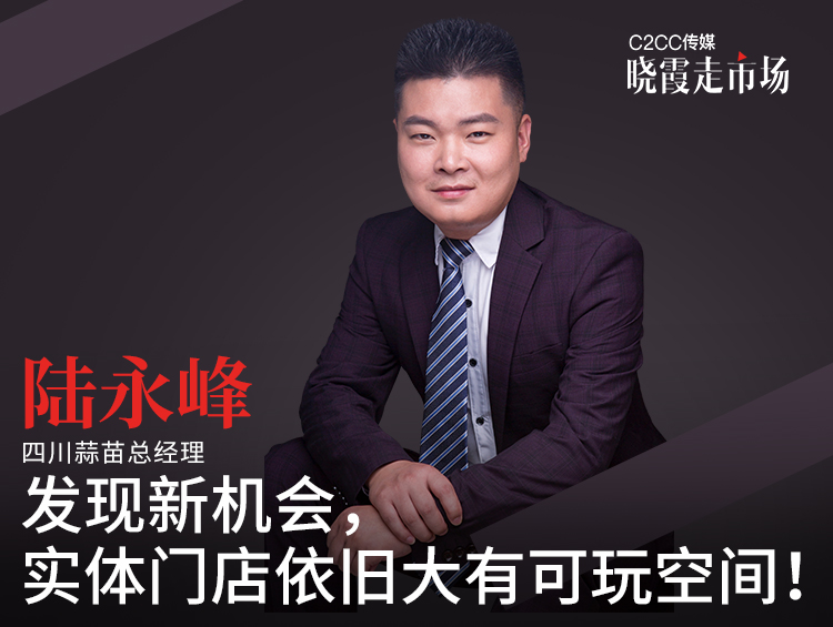 【晓霞走市场】蒜苗进阶3.0:发现新机会,实体门店依旧大有可玩空间!
