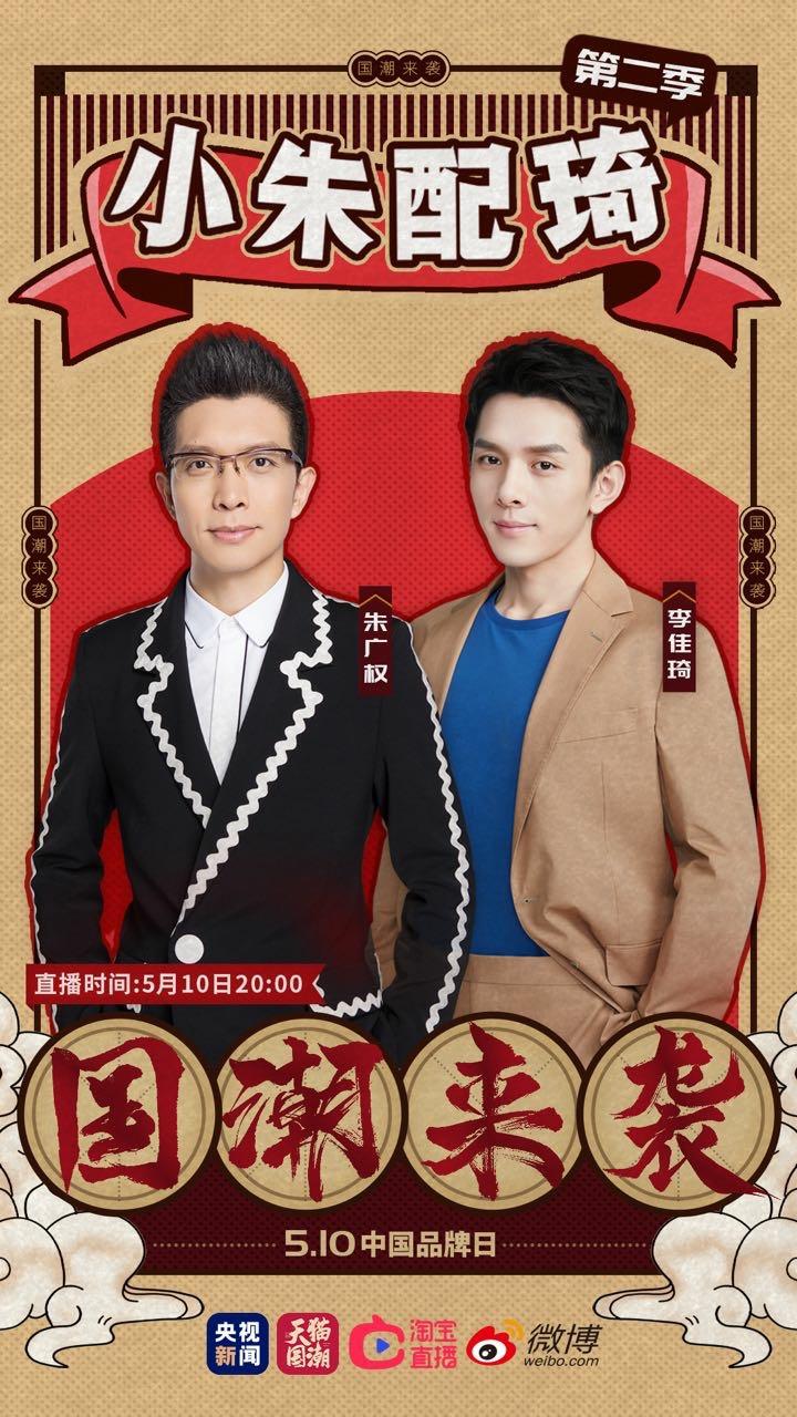 朱广权,李佳琦二次合体"小朱配琦" 玛丽黛佳900目神仙