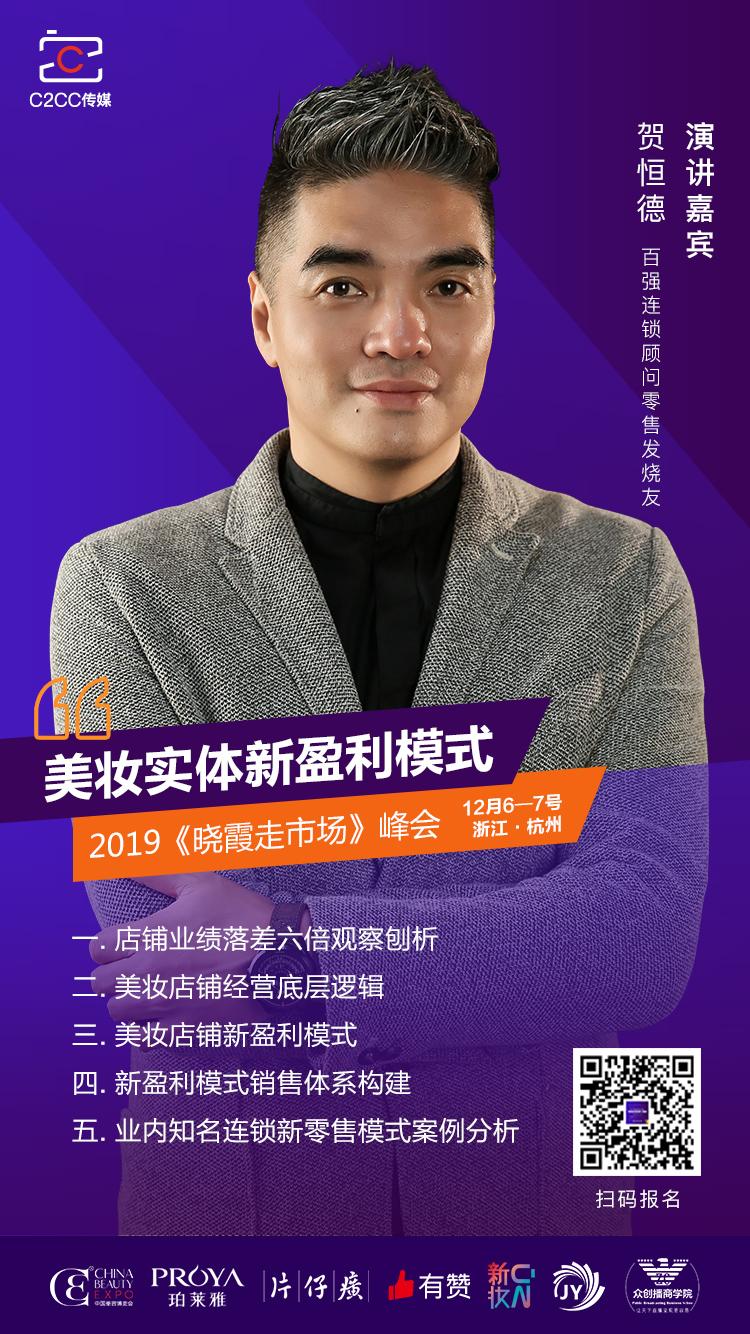 届时,百强连锁顾问零售发烧友贺恒德将会作为此次峰会的演讲嘉宾来到