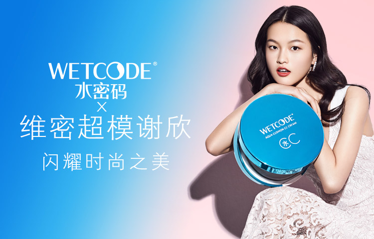 维密秀的背后：你没有看到的是本土化妆品的发力