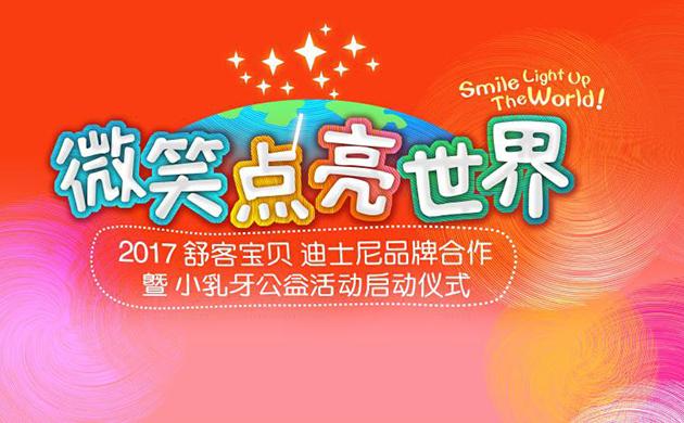 引领儿童口腔护理行业发展 这一次舒客宝贝有什么新动作?