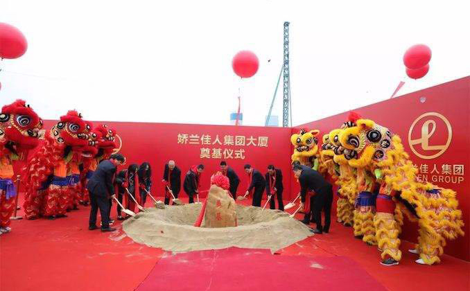 娇兰佳人集团大厦正式奠基,超6000平总用地助力集团更好发展