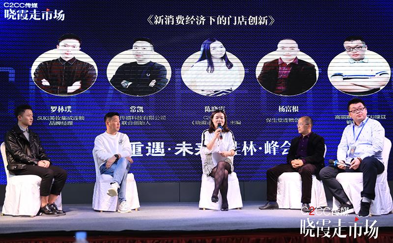 晓霞走市场 | 【桂林峰会】门店开启重遇未来的钥匙,是创新还是创新?