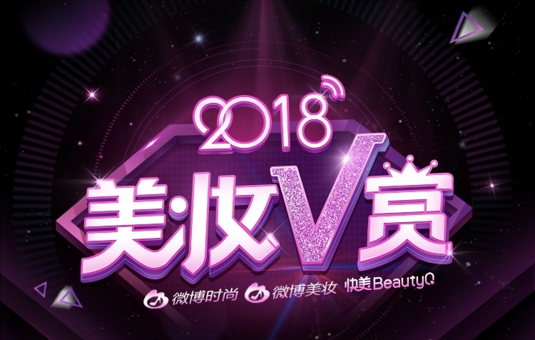 买买菌、MK凉凉……2018年度十大美妆红人有哪些？ | 一周鲜事