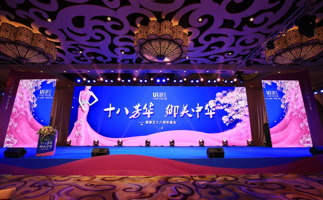 三大创新下，御艾如何以互联网思维迎战下一个十八年？