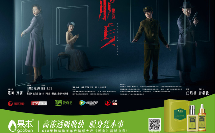 果本亮相《脱身》开播发布会，软植新技能玩出植入新高度