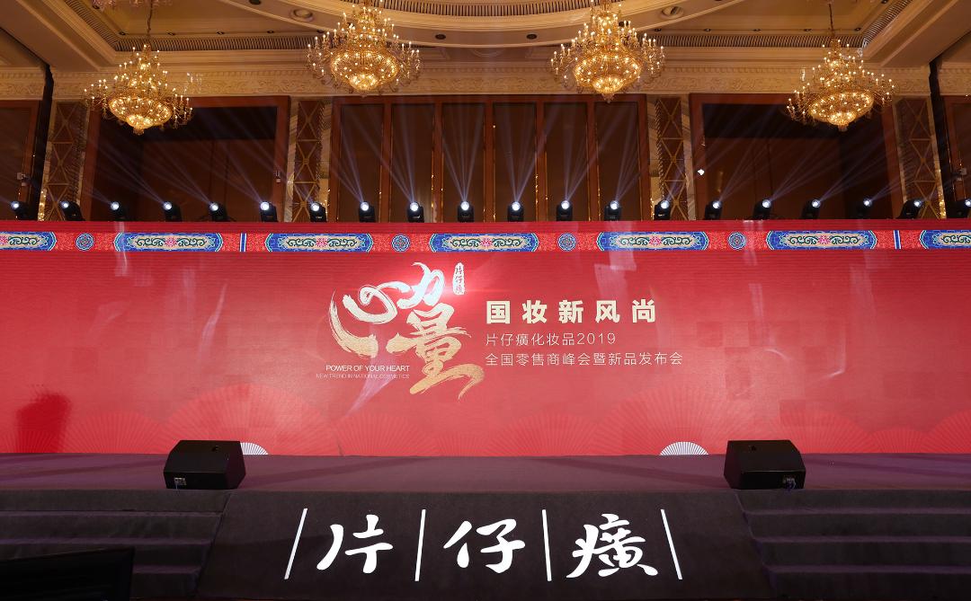 从“三护一体”升级为“大健康国妆”，片仔癀化妆品2020将踏上什么“心”征程？