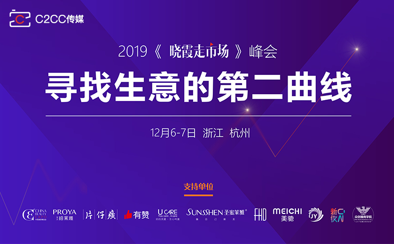 【参会指南】@参会嘉宾 2019C2CC传媒《晓霞走市场》峰会参会指南来了，请查收