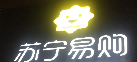 苏宁拼购双11持续优化 用直播提高品牌曝光
