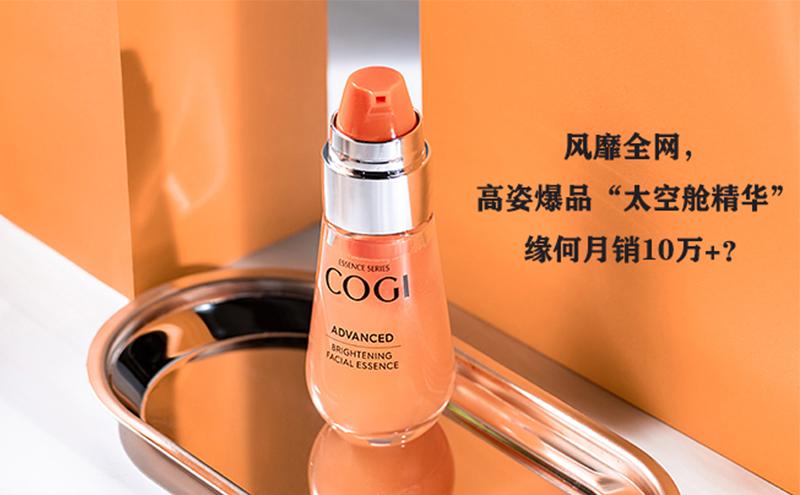 风靡全网，高姿爆品“太空舱精华”缘何月销10万+丨鲜锋