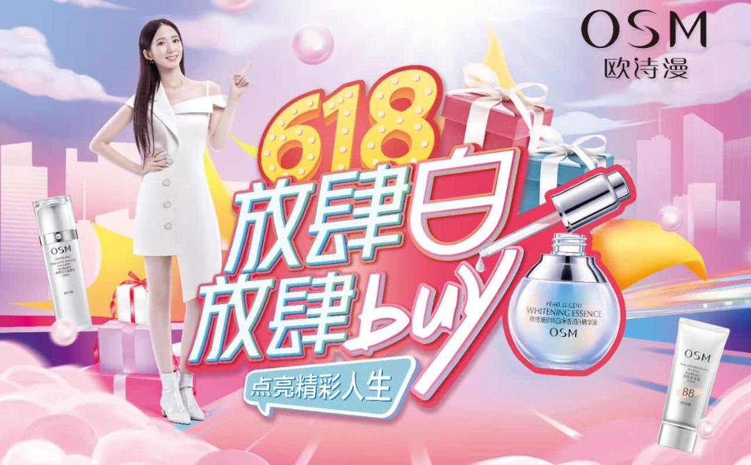 将成功化为必然,欧诗漫如何以直播持续赋能终端
