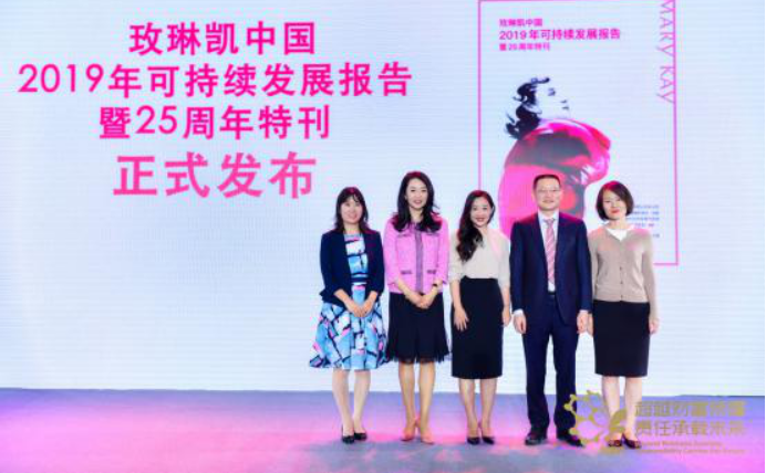 重磅! 玫琳凯中国2019年可持续发展报告暨25周年特刊发布
