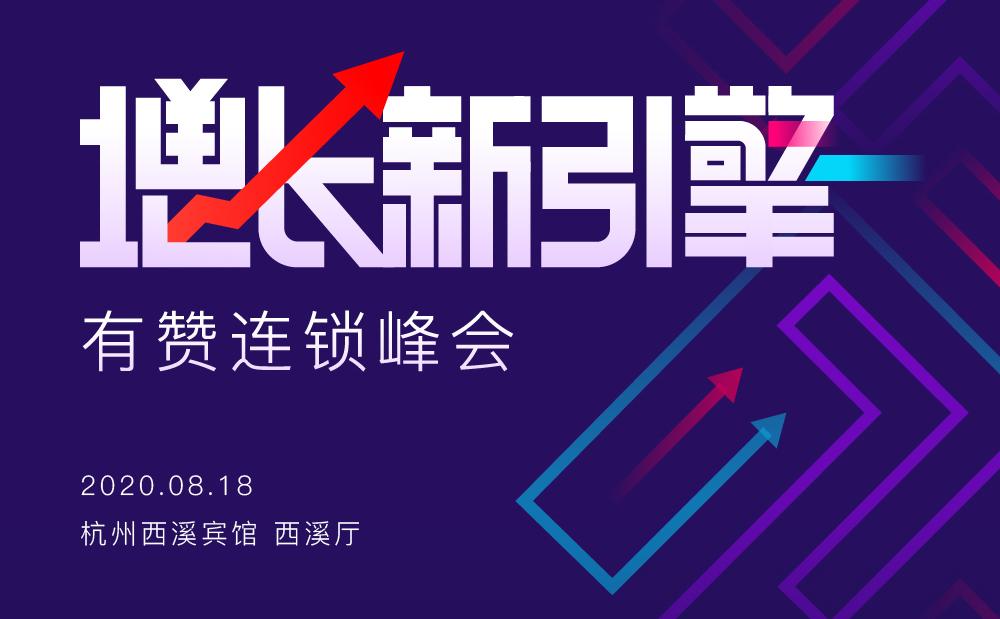 总部、分店一起增长，他们的线上转型如何实现“双赢”？