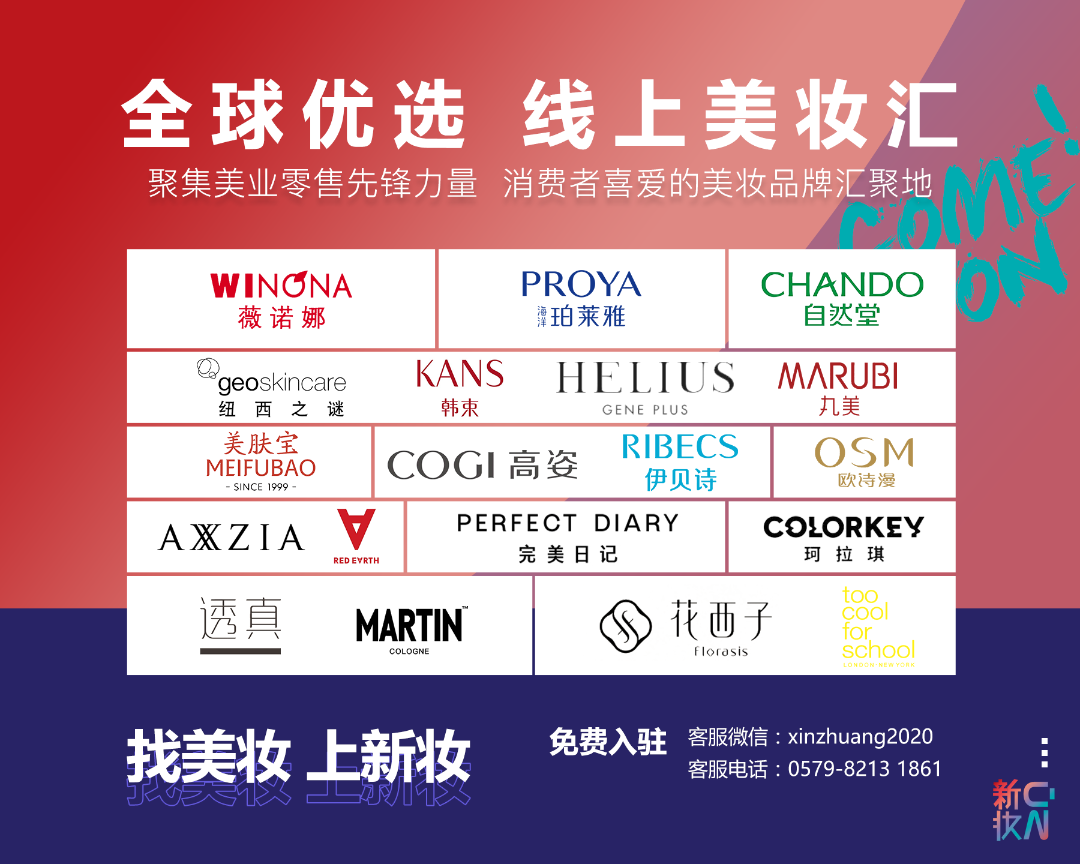 一周新妆优选:奔向中高端美妆市场的星辰大海