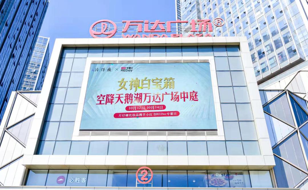 打卡片仔癀化妆品合肥快闪巡展，第七届白润美女神节在玩些什么？