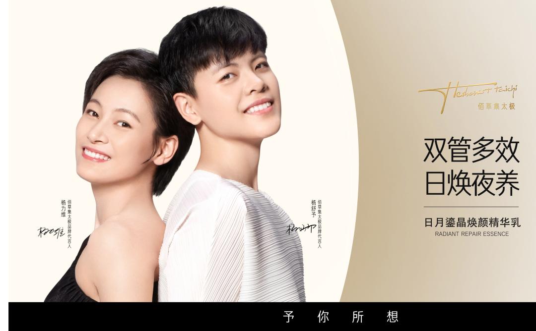 上海家化再推高端护肤?杨舒予/杨力维“又美又飒”代言