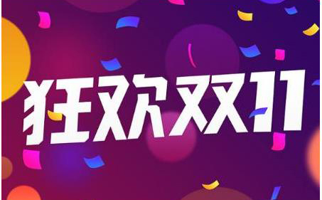 双11GMV出炉：天猫5403亿、京东超3491亿 数字破新高