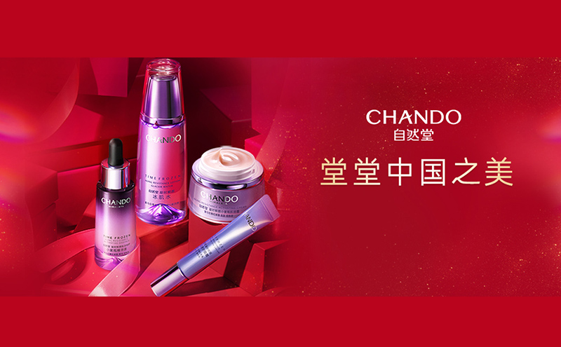 力斩抖音/京东双11国货美妆NO.1 自然堂全网出圈有何指南？