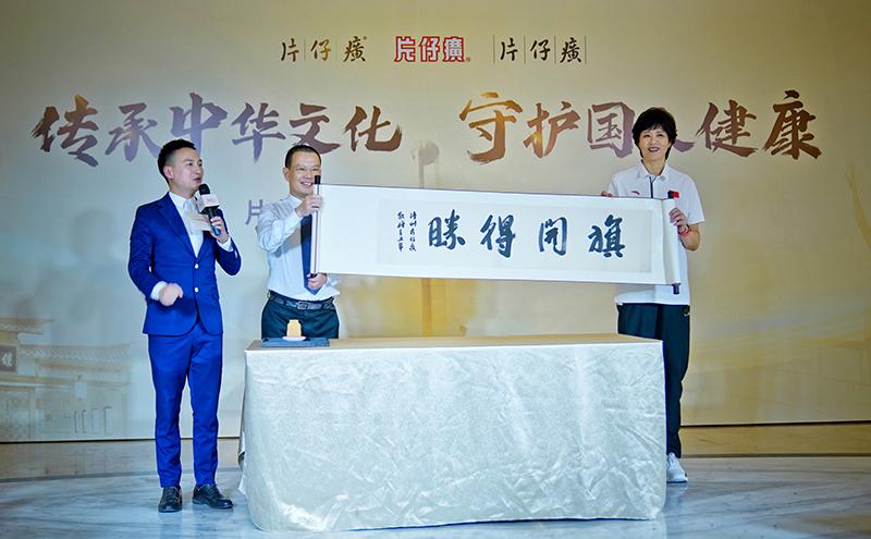 片仔癀化妆品城市印记：与郎平一起传递大国品牌力量