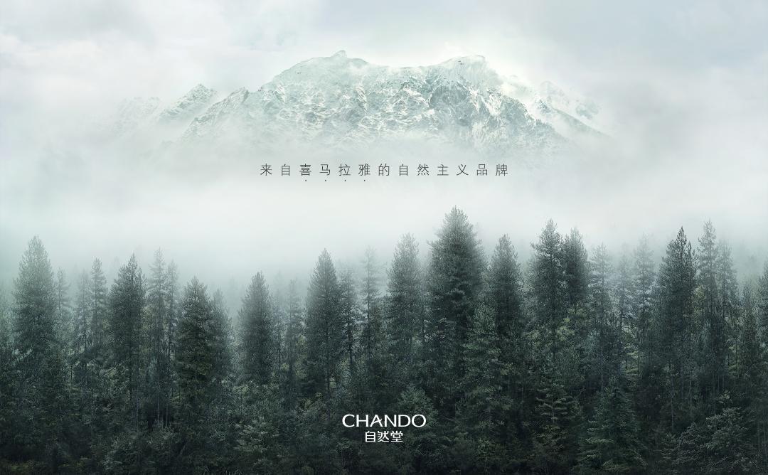 徐超尔:自然堂喜马拉雅品牌文化塑造之路 | 逐·光