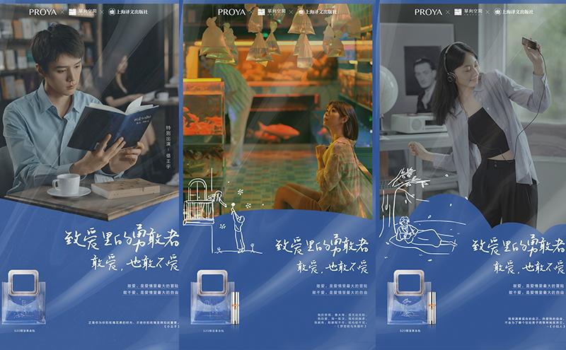 520 珀莱雅又一刷屏力作#敢爱，也敢不爱#