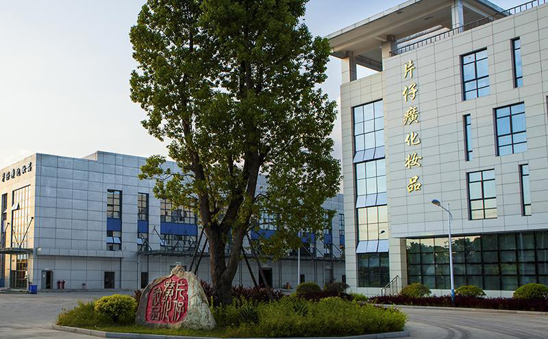 大健康国妆战略下，片仔癀化妆品如何征战2021下半场？