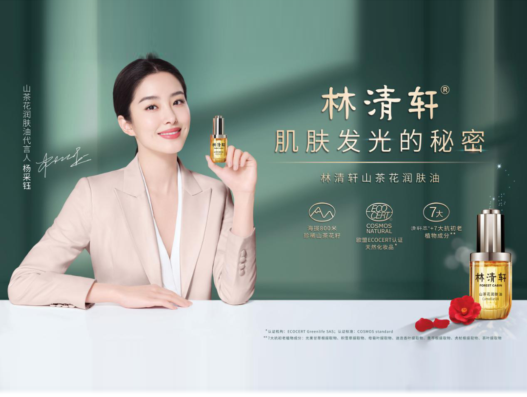 总部召开上海市化妆品产业高质量发展座谈会,林清轩领衔上海美业寻求国货突围