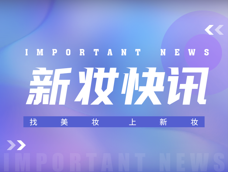 第27届CBE中国美容博览会延期至12月