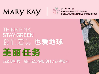 地球日：玫琳凯发起美丽任务清单，携手独立美容顾问共同倡导环保意识