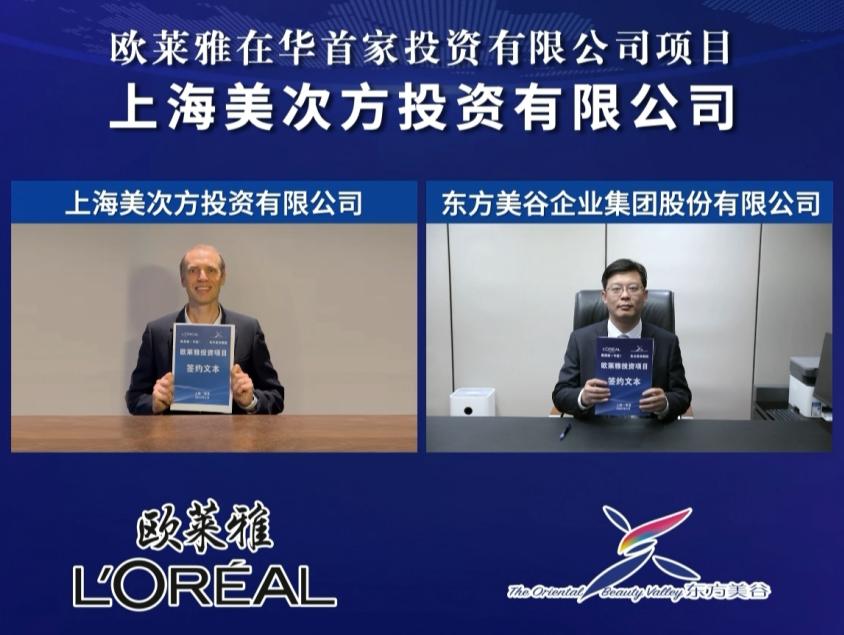 欧莱雅在华成立首家投资公司落户上海奉贤