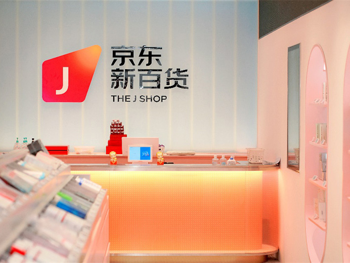 京东新百货全国首家旗舰店落地成都春熙路