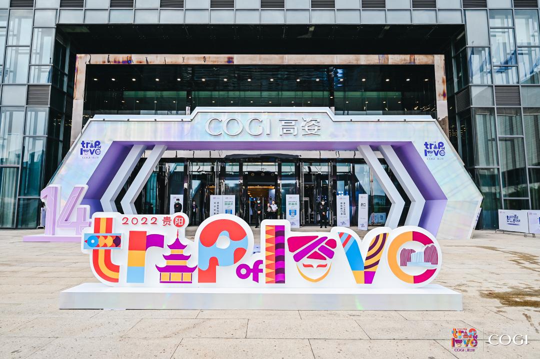 开启第十四届爱之旅,高姿以COGIPRO深挖功效价值