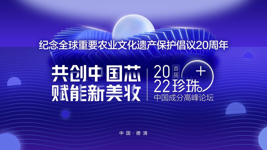 深挖中国成分“珍珠+”，欧诗漫破局功效新时代