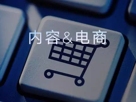 《互联网广告管理办法》正式实施，内容电商影响重大