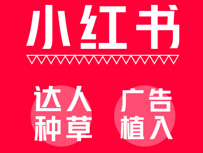 小红书是如何影响国内美妆市场的？