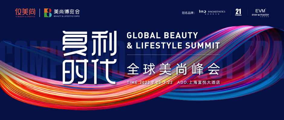 中国美业迈入复利时代！