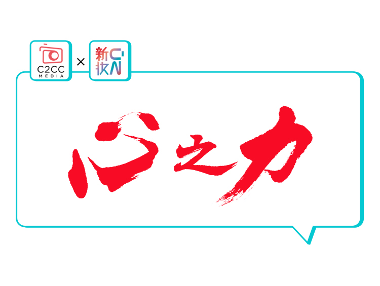 绽妍张颖霆：医研共创，传递科学护肤理念丨心之力