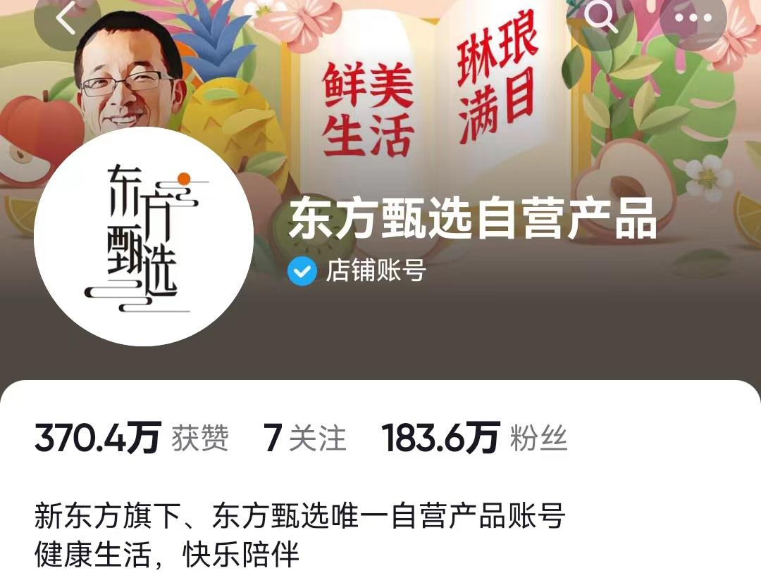 原因曝光!东方甄选自营品遭抖音禁播