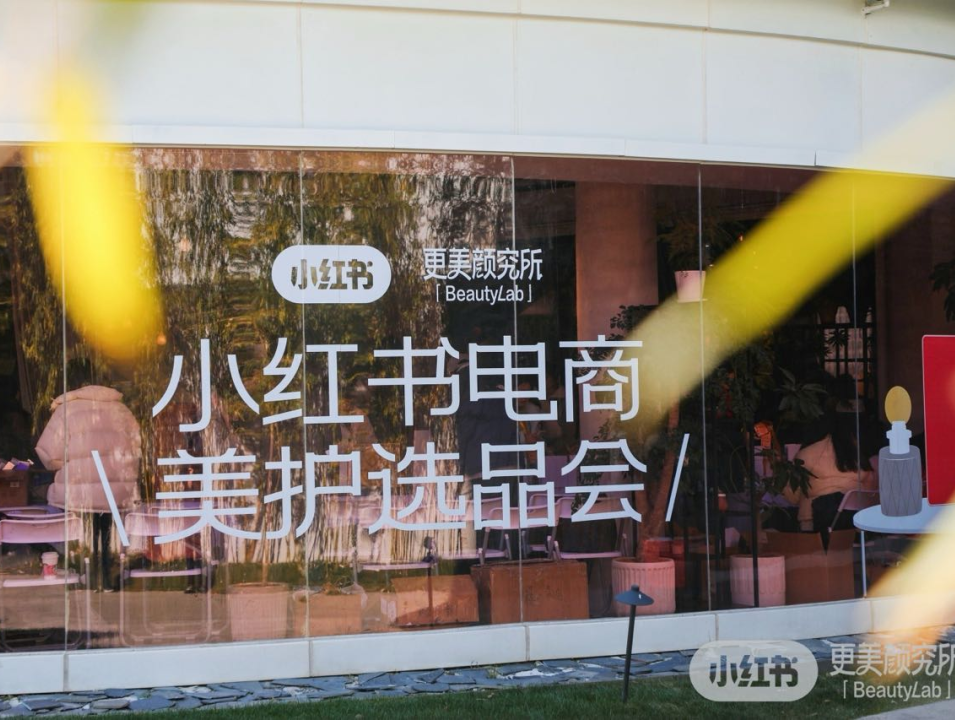 小红书电商美护线下选品会，透露了哪些新红利