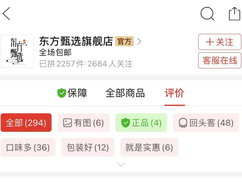 东方甄选入驻拼多多,客服表示产品和app相同