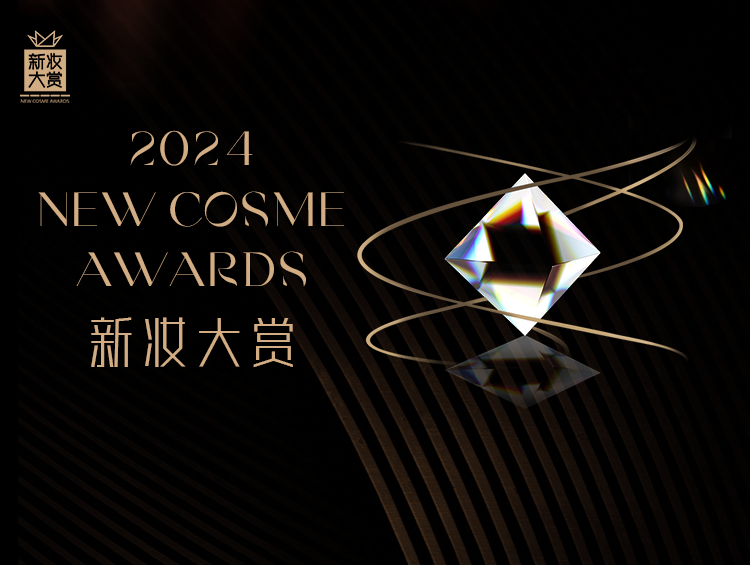 谁在增长?2024「新妆大赏」大赛强势开启!
