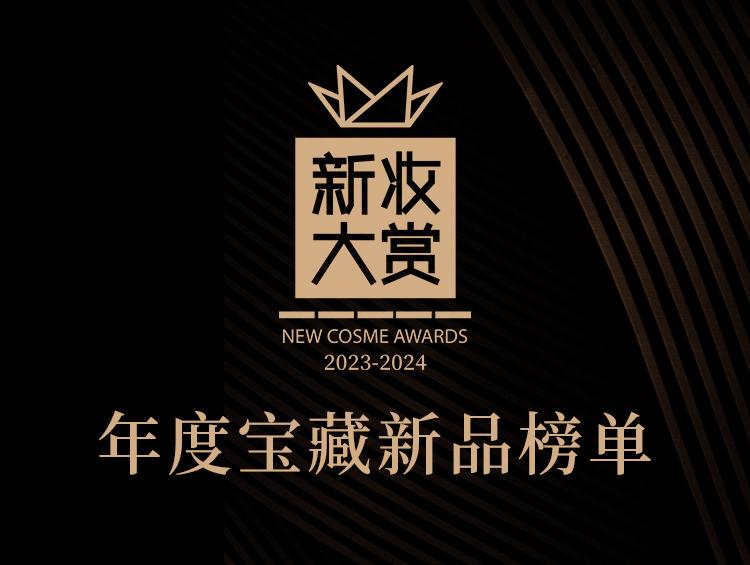 新品也卖爆!新妆大赏的这些宝藏新品凭何快速出圈?