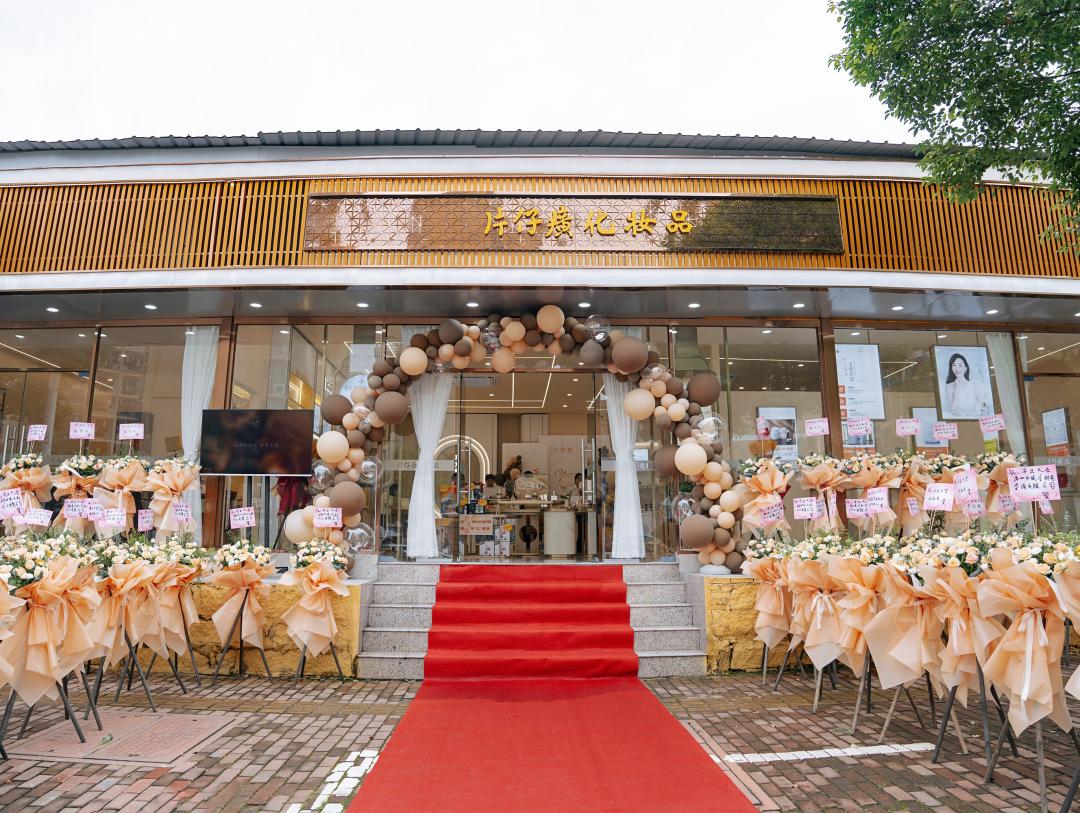 品牌价值赋能！实地探访漳州首家片仔癀化妆品旗舰店