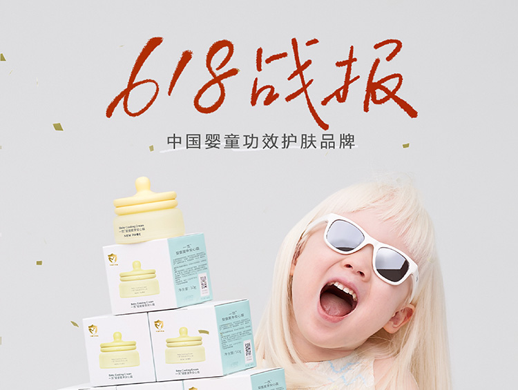增长超420%!618婴童护肤最强黑马来袭!