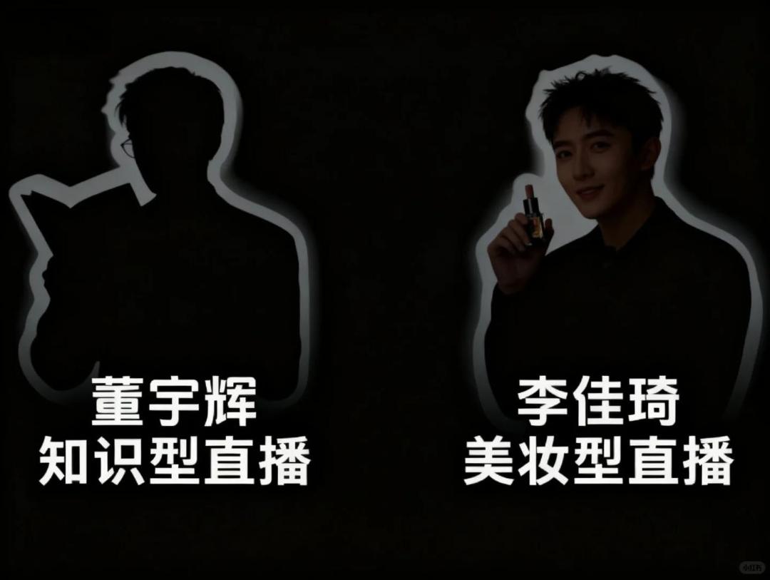 董宇辉vs李佳琦，为什么人生导师“赢了”价格杀手？